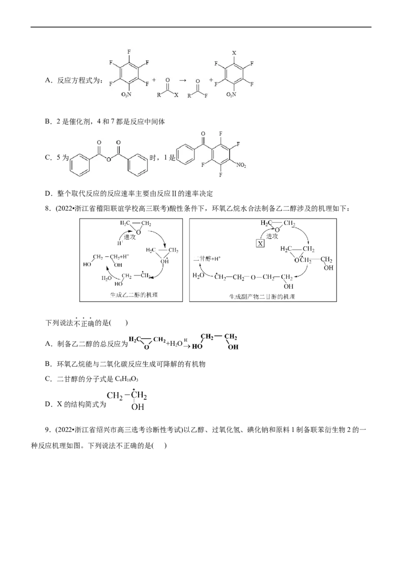 专题10化学反应机理与历程（练）（原卷版）_05高考化学_通用版（老高考）复习资料_2023年复习资料_二轮复习_2023年高考化学二轮复习讲练测（全国通用）