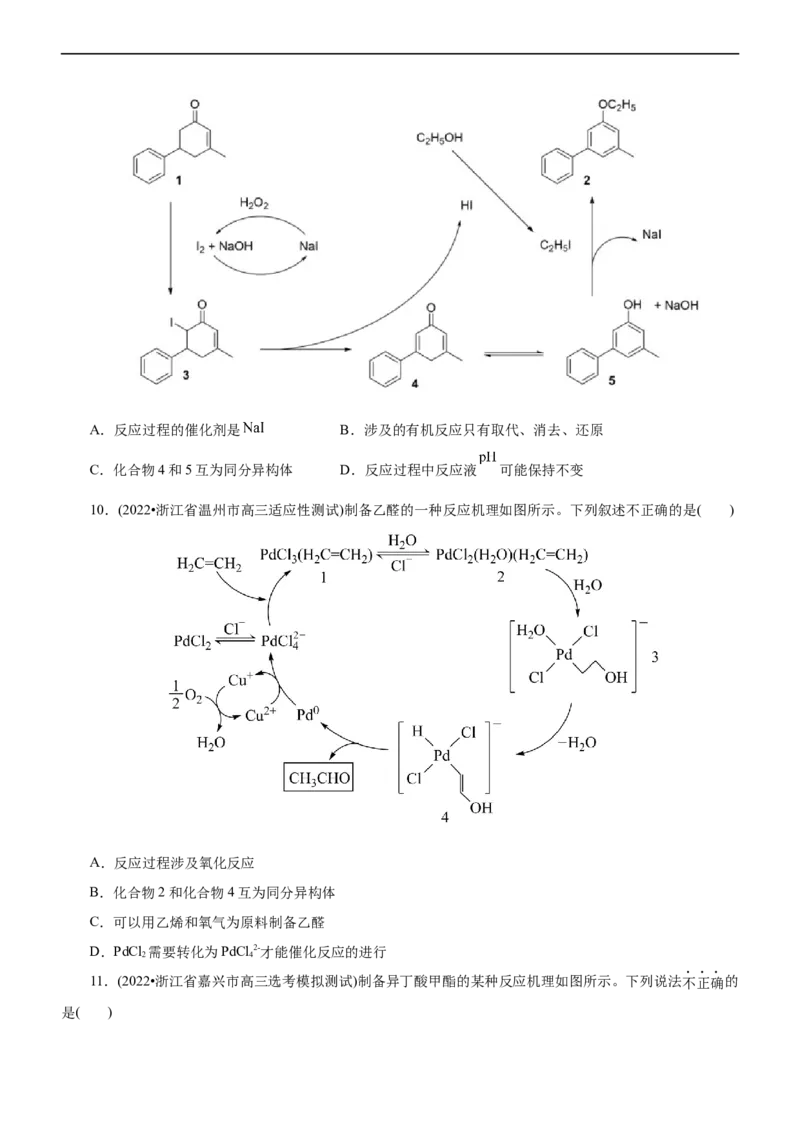 专题10化学反应机理与历程（练）（原卷版）_05高考化学_通用版（老高考）复习资料_2023年复习资料_二轮复习_2023年高考化学二轮复习讲练测（全国通用）