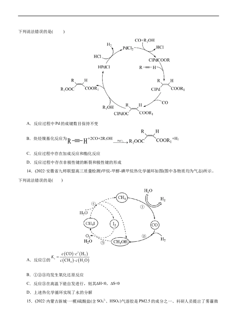 专题10化学反应机理与历程（练）（原卷版）_05高考化学_通用版（老高考）复习资料_2023年复习资料_二轮复习_2023年高考化学二轮复习讲练测（全国通用）