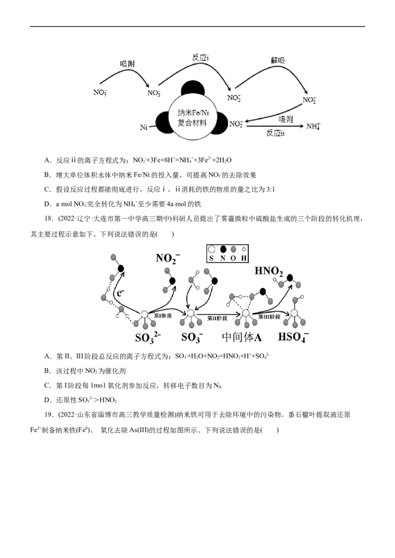 专题10化学反应机理与历程（练）（原卷版）_05高考化学_通用版（老高考）复习资料_2023年复习资料_二轮复习_2023年高考化学二轮复习讲练测（全国通用）