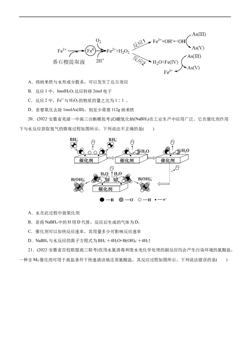专题10化学反应机理与历程（练）（原卷版）_05高考化学_通用版（老高考）复习资料_2023年复习资料_二轮复习_2023年高考化学二轮复习讲练测（全国通用）
