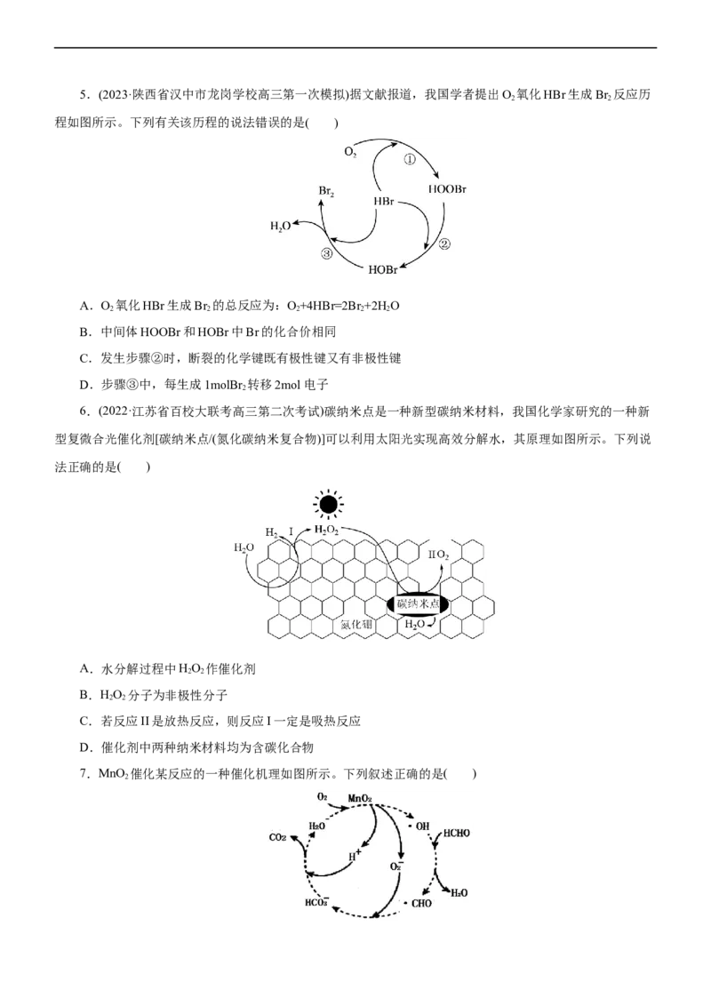 专题10化学反应机理与历程（练）（原卷版）_05高考化学_通用版（老高考）复习资料_2023年复习资料_二轮复习_2023年高考化学二轮复习讲练测（全国通用）