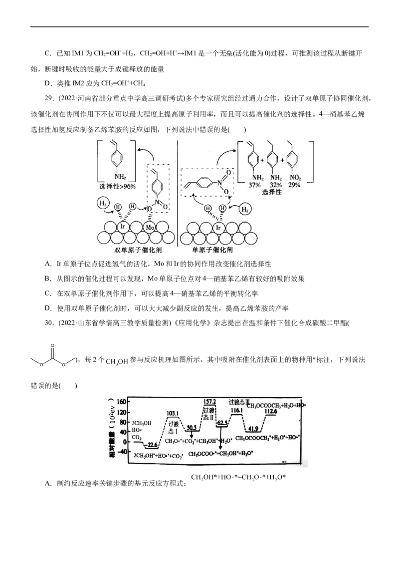 专题10化学反应机理与历程（练）（原卷版）_05高考化学_通用版（老高考）复习资料_2023年复习资料_二轮复习_2023年高考化学二轮复习讲练测（全国通用）