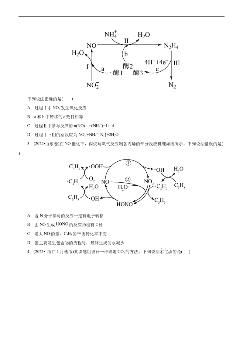 专题10化学反应机理与历程（练）（原卷版）_05高考化学_通用版（老高考）复习资料_2023年复习资料_二轮复习_2023年高考化学二轮复习讲练测（全国通用）