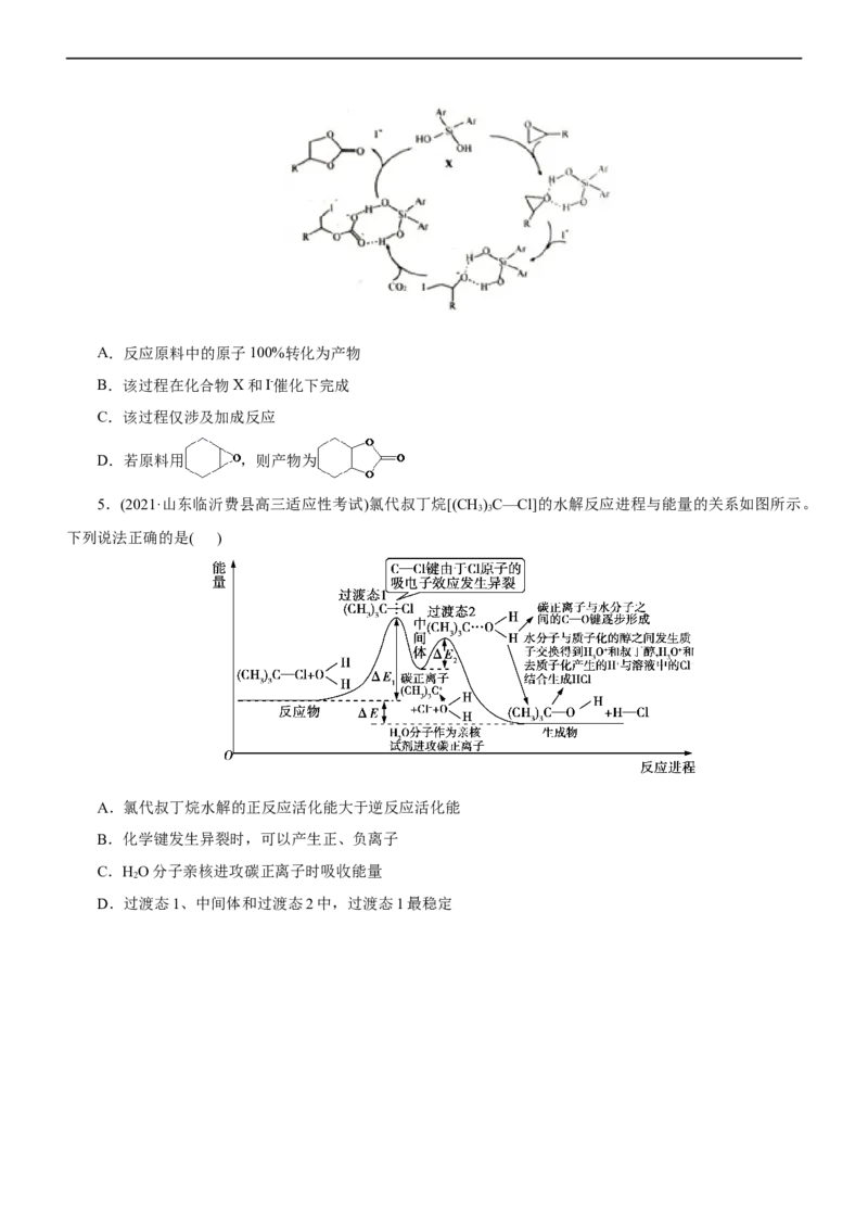 专题10化学反应机理与历程（练）（原卷版）_05高考化学_通用版（老高考）复习资料_2023年复习资料_二轮复习_2023年高考化学二轮复习讲练测（全国通用）