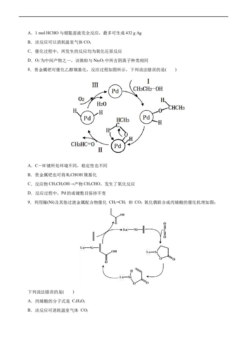 专题10化学反应机理与历程（练）（原卷版）_05高考化学_通用版（老高考）复习资料_2023年复习资料_二轮复习_2023年高考化学二轮复习讲练测（全国通用）