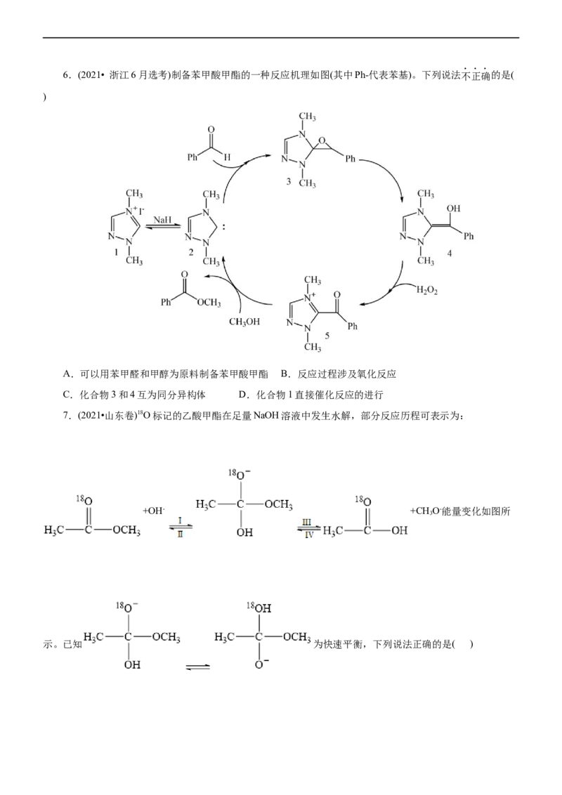 专题10化学反应机理与历程（练）（原卷版）_05高考化学_通用版（老高考）复习资料_2023年复习资料_二轮复习_2023年高考化学二轮复习讲练测（全国通用）
