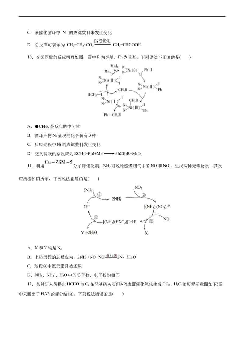 专题10化学反应机理与历程（练）（原卷版）_05高考化学_通用版（老高考）复习资料_2023年复习资料_二轮复习_2023年高考化学二轮复习讲练测（全国通用）