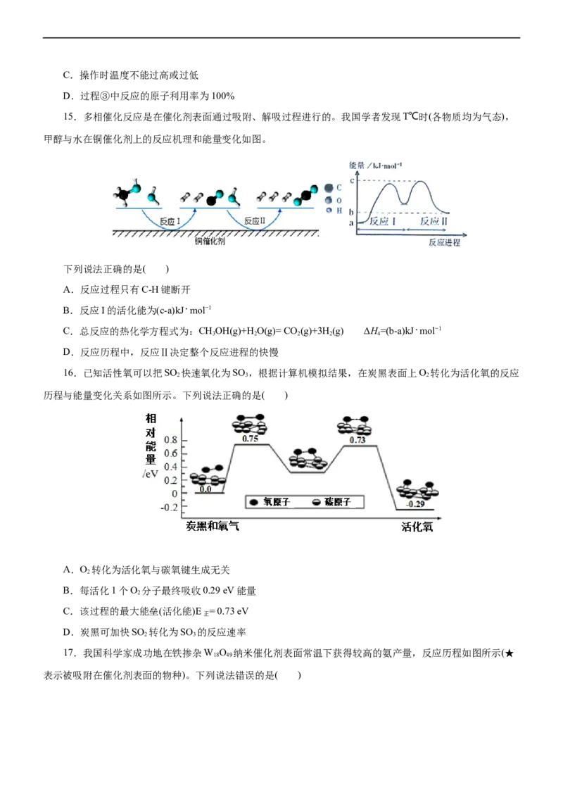 专题10化学反应机理与历程（练）（原卷版）_05高考化学_通用版（老高考）复习资料_2023年复习资料_二轮复习_2023年高考化学二轮复习讲练测（全国通用）