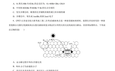专题10化学反应机理与历程（练）（原卷版）_05高考化学_通用版（老高考）复习资料_2023年复习资料_二轮复习_2023年高考化学二轮复习讲练测（全国通用）