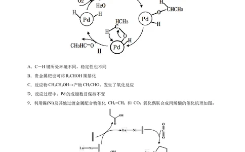 专题10化学反应机理与历程（练）（原卷版）_05高考化学_通用版（老高考）复习资料_2023年复习资料_二轮复习_2023年高考化学二轮复习讲练测（全国通用）