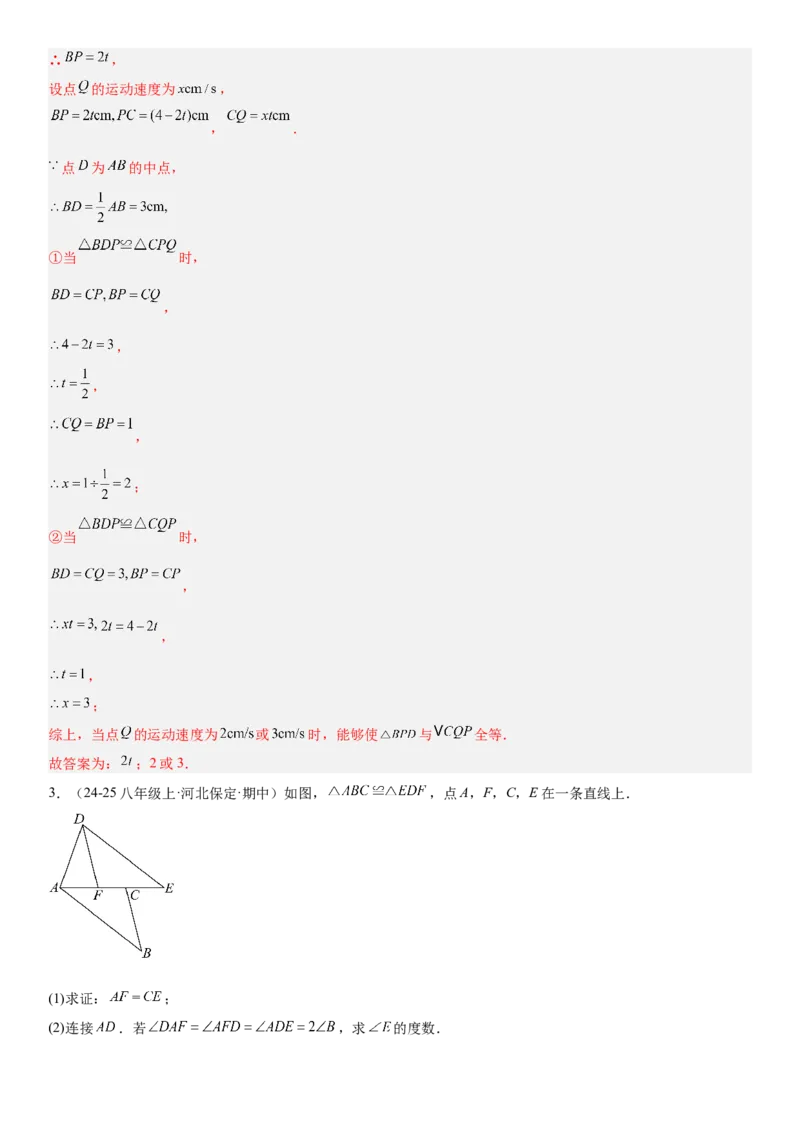 期末重难点真题特训之易错必刷题型（88题36个考点）专练（教师版）_初中数学_八年级数学上册（人教版）_重难点专题提升-V7_2025版
