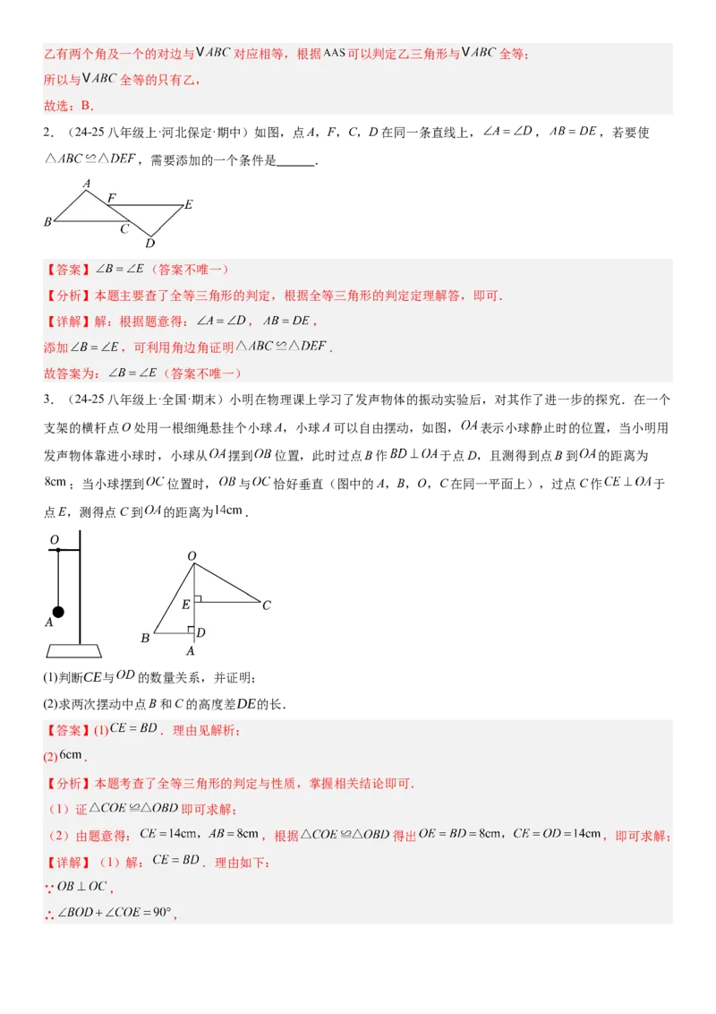 期末重难点真题特训之易错必刷题型（88题36个考点）专练（教师版）_初中数学_八年级数学上册（人教版）_重难点专题提升-V7_2025版