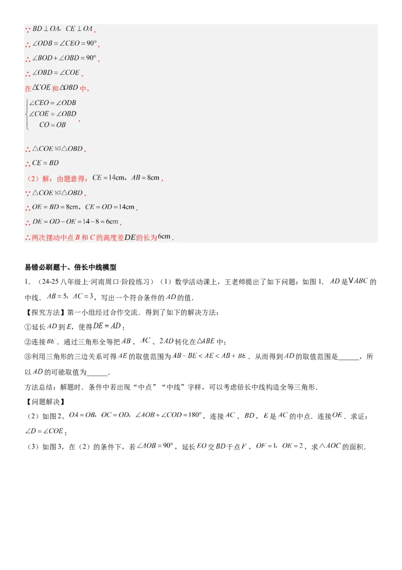 期末重难点真题特训之易错必刷题型（88题36个考点）专练（教师版）_初中数学_八年级数学上册（人教版）_重难点专题提升-V7_2025版