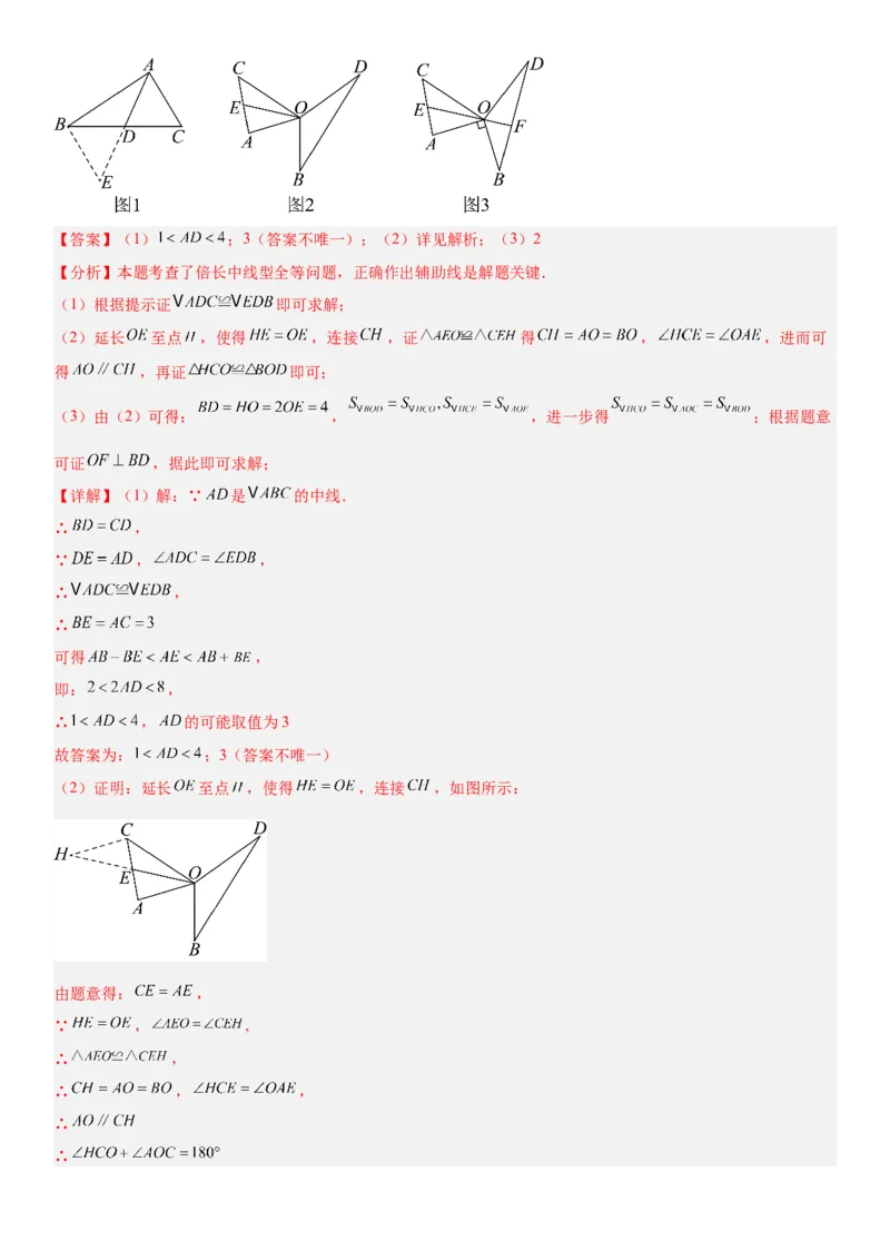 期末重难点真题特训之易错必刷题型（88题36个考点）专练（教师版）_初中数学_八年级数学上册（人教版）_重难点专题提升-V7_2025版