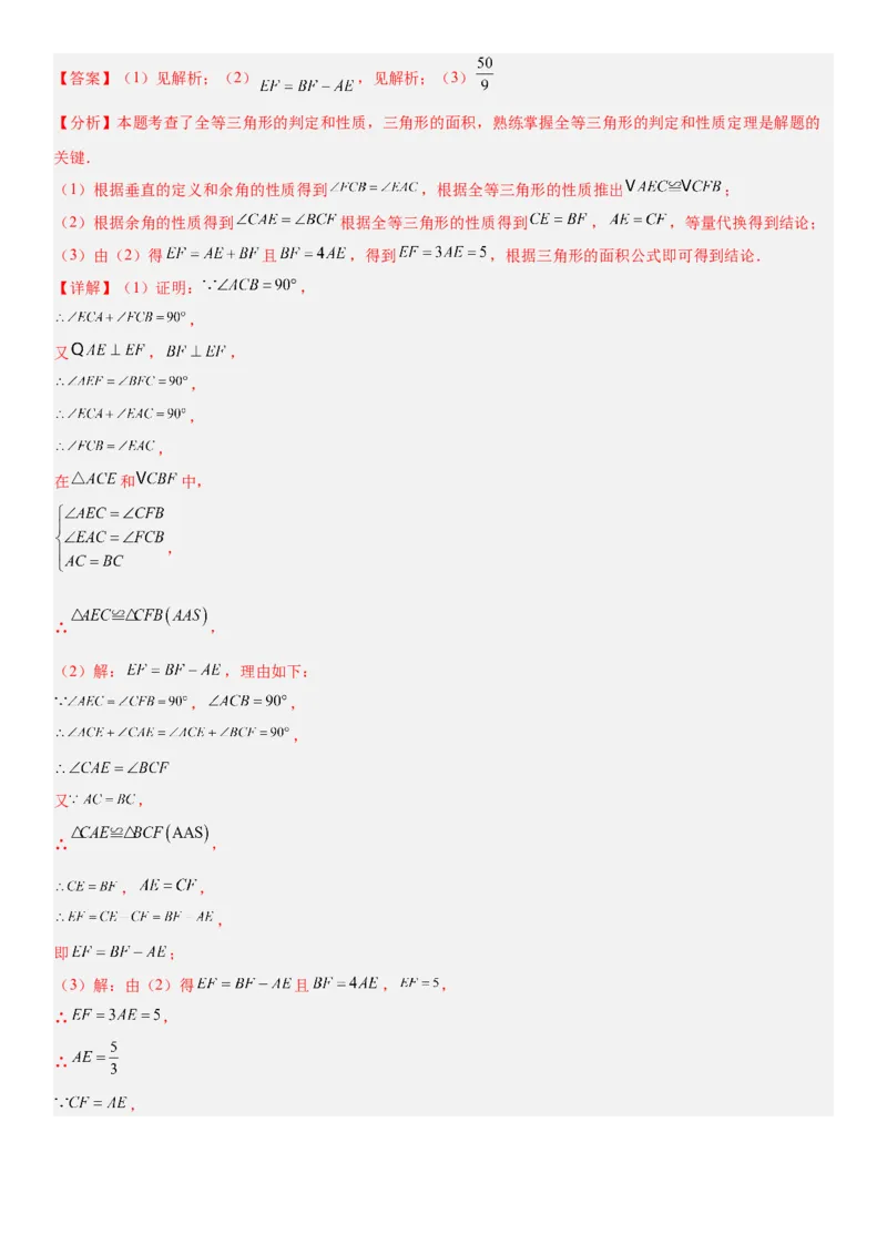 期末重难点真题特训之易错必刷题型（88题36个考点）专练（教师版）_初中数学_八年级数学上册（人教版）_重难点专题提升-V7_2025版