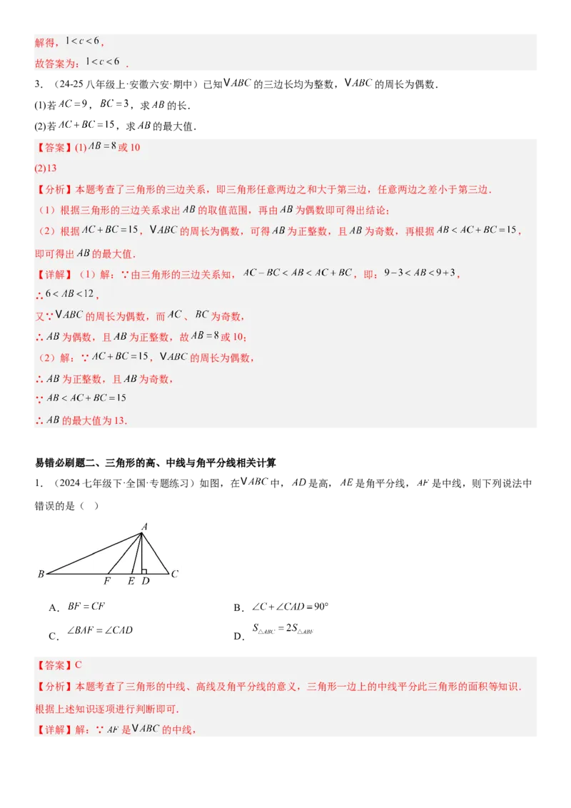 期末重难点真题特训之易错必刷题型（88题36个考点）专练（教师版）_初中数学_八年级数学上册（人教版）_重难点专题提升-V7_2025版