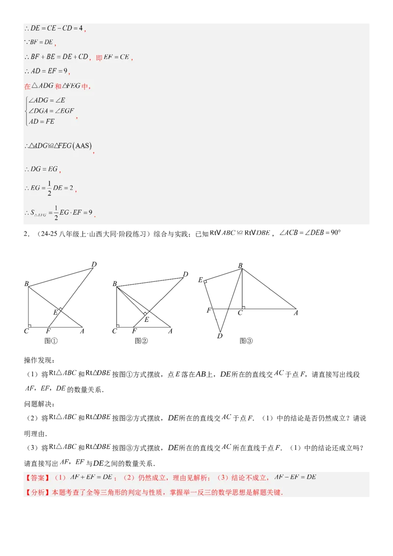 期末重难点真题特训之易错必刷题型（88题36个考点）专练（教师版）_初中数学_八年级数学上册（人教版）_重难点专题提升-V7_2025版