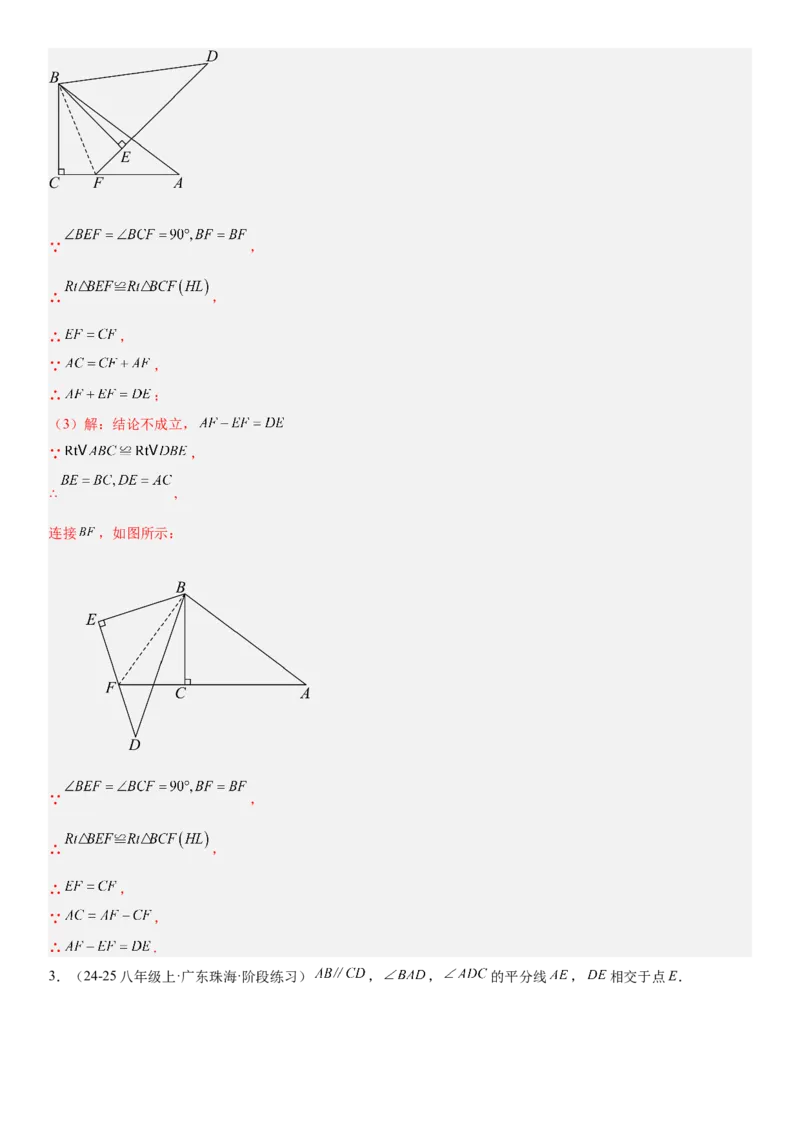 期末重难点真题特训之易错必刷题型（88题36个考点）专练（教师版）_初中数学_八年级数学上册（人教版）_重难点专题提升-V7_2025版
