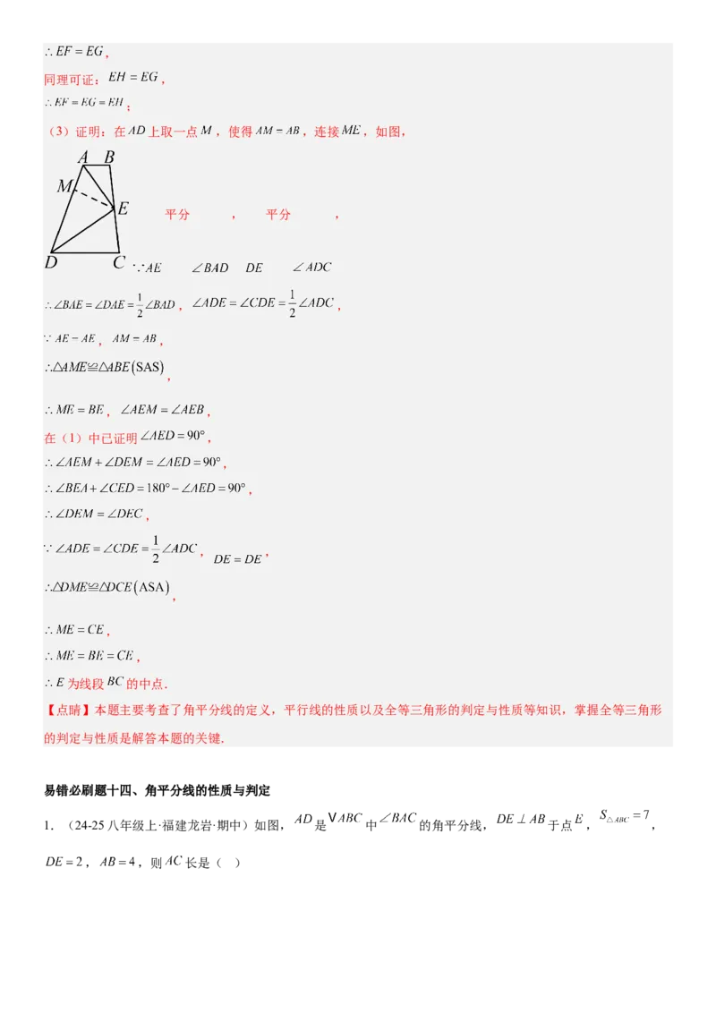期末重难点真题特训之易错必刷题型（88题36个考点）专练（教师版）_初中数学_八年级数学上册（人教版）_重难点专题提升-V7_2025版
