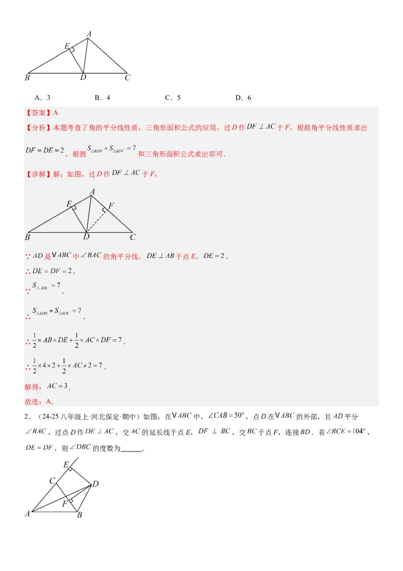 期末重难点真题特训之易错必刷题型（88题36个考点）专练（教师版）_初中数学_八年级数学上册（人教版）_重难点专题提升-V7_2025版