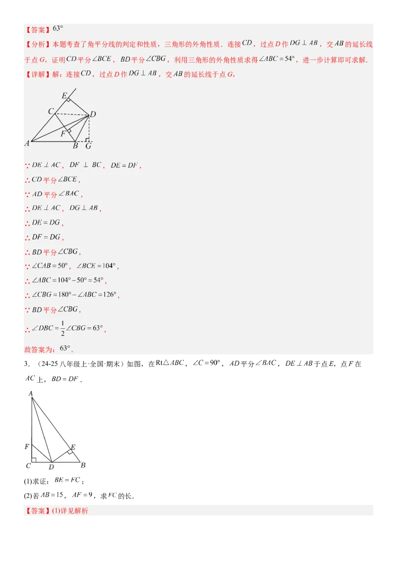 期末重难点真题特训之易错必刷题型（88题36个考点）专练（教师版）_初中数学_八年级数学上册（人教版）_重难点专题提升-V7_2025版