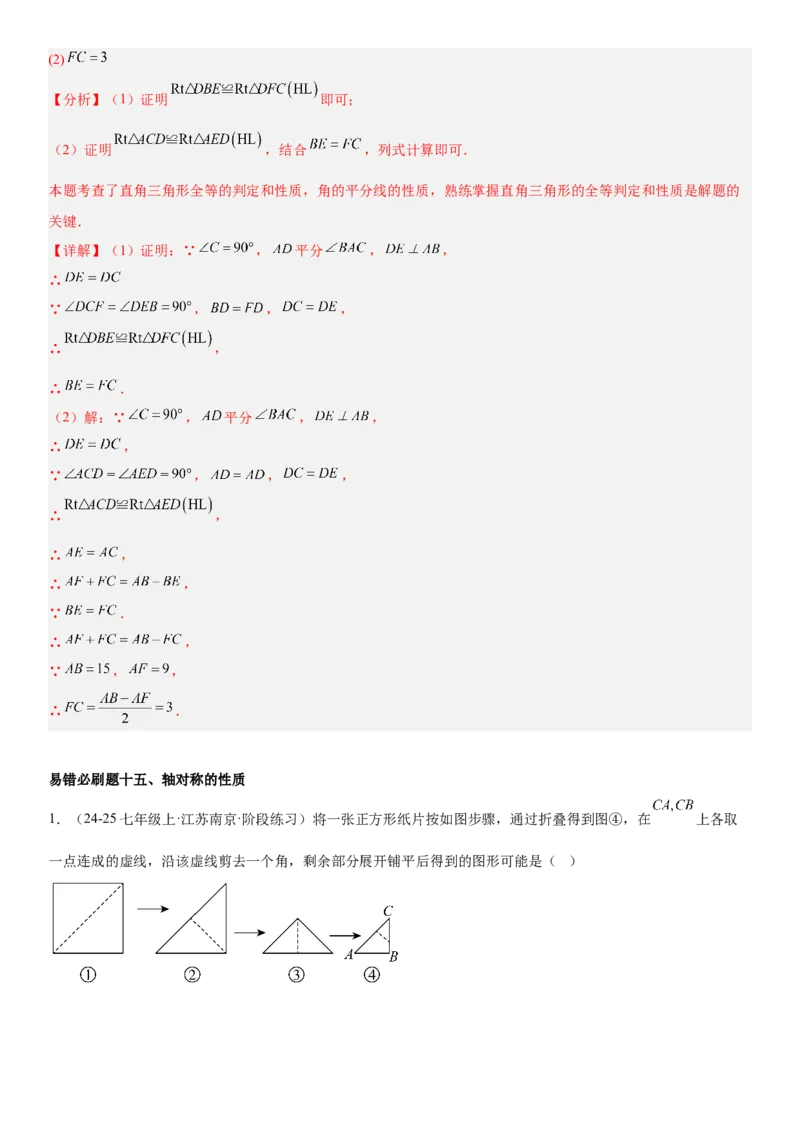 期末重难点真题特训之易错必刷题型（88题36个考点）专练（教师版）_初中数学_八年级数学上册（人教版）_重难点专题提升-V7_2025版