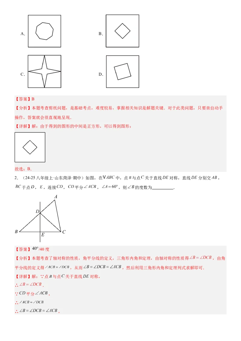 期末重难点真题特训之易错必刷题型（88题36个考点）专练（教师版）_初中数学_八年级数学上册（人教版）_重难点专题提升-V7_2025版