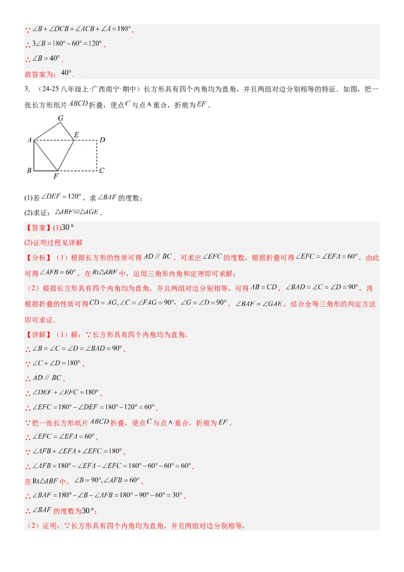 期末重难点真题特训之易错必刷题型（88题36个考点）专练（教师版）_初中数学_八年级数学上册（人教版）_重难点专题提升-V7_2025版