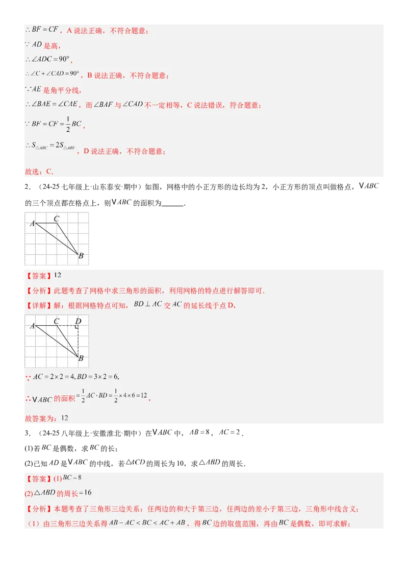 期末重难点真题特训之易错必刷题型（88题36个考点）专练（教师版）_初中数学_八年级数学上册（人教版）_重难点专题提升-V7_2025版