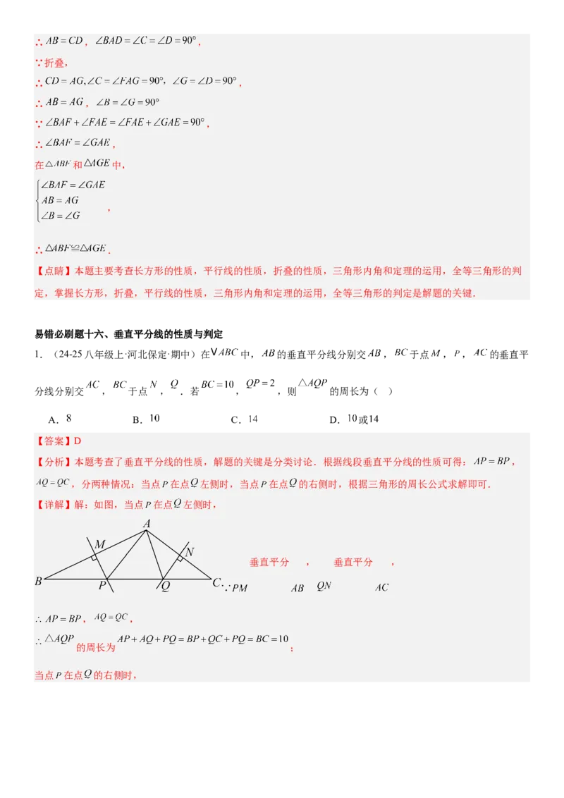 期末重难点真题特训之易错必刷题型（88题36个考点）专练（教师版）_初中数学_八年级数学上册（人教版）_重难点专题提升-V7_2025版