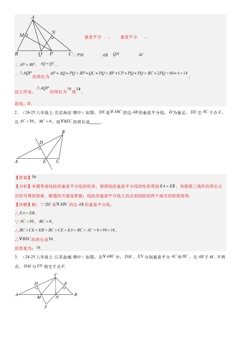 期末重难点真题特训之易错必刷题型（88题36个考点）专练（教师版）_初中数学_八年级数学上册（人教版）_重难点专题提升-V7_2025版