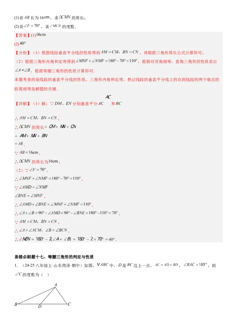 期末重难点真题特训之易错必刷题型（88题36个考点）专练（教师版）_初中数学_八年级数学上册（人教版）_重难点专题提升-V7_2025版