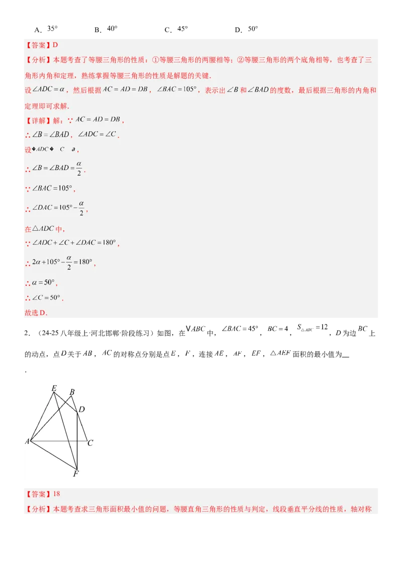 期末重难点真题特训之易错必刷题型（88题36个考点）专练（教师版）_初中数学_八年级数学上册（人教版）_重难点专题提升-V7_2025版