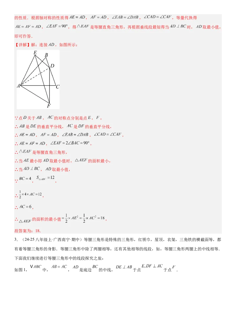 期末重难点真题特训之易错必刷题型（88题36个考点）专练（教师版）_初中数学_八年级数学上册（人教版）_重难点专题提升-V7_2025版