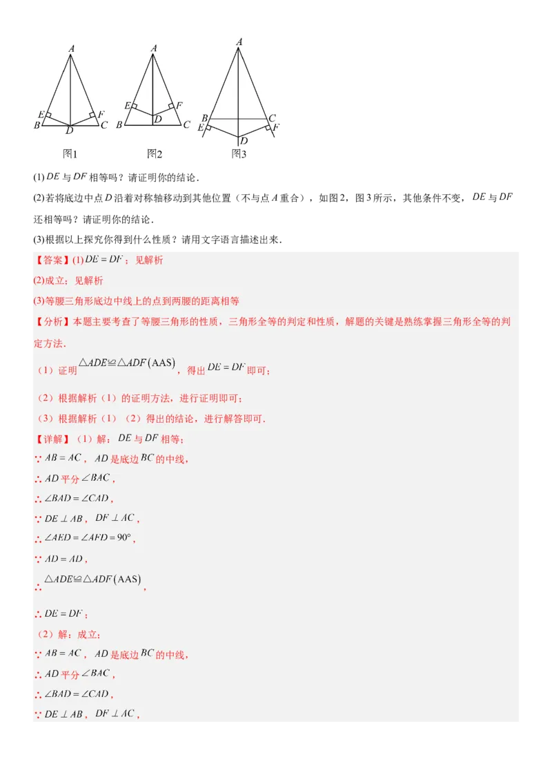 期末重难点真题特训之易错必刷题型（88题36个考点）专练（教师版）_初中数学_八年级数学上册（人教版）_重难点专题提升-V7_2025版