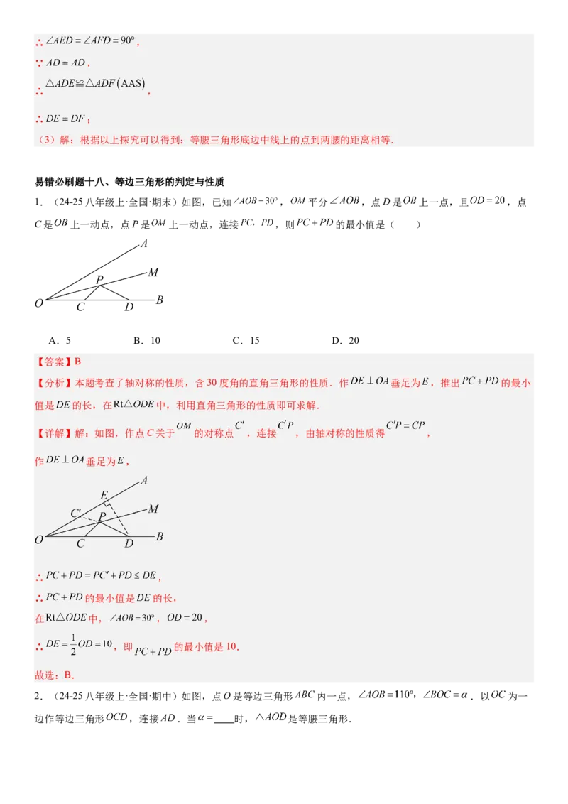 期末重难点真题特训之易错必刷题型（88题36个考点）专练（教师版）_初中数学_八年级数学上册（人教版）_重难点专题提升-V7_2025版