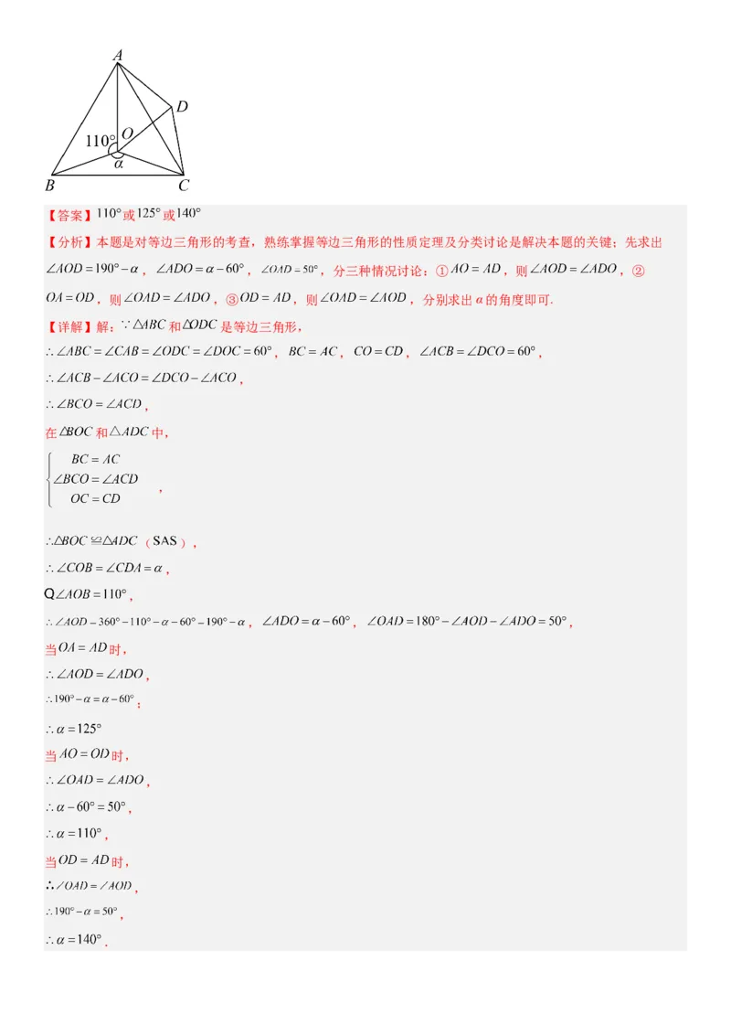 期末重难点真题特训之易错必刷题型（88题36个考点）专练（教师版）_初中数学_八年级数学上册（人教版）_重难点专题提升-V7_2025版