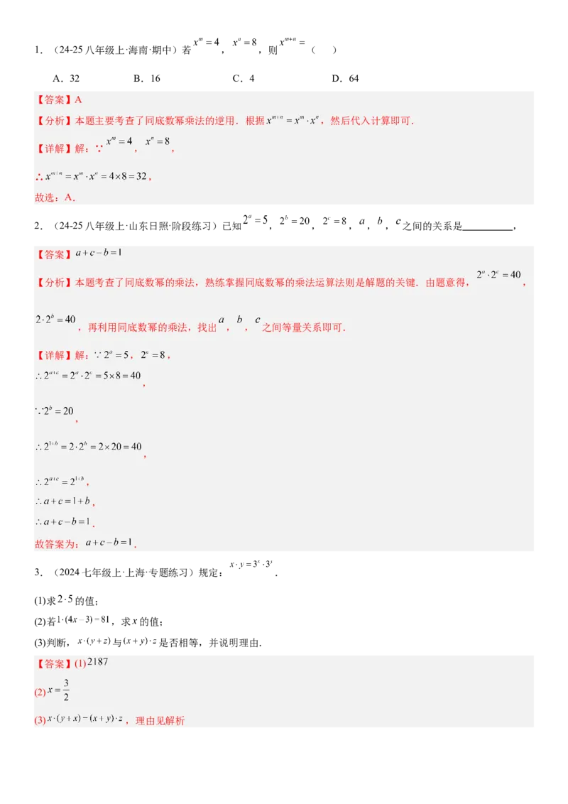 期末重难点真题特训之易错必刷题型（88题36个考点）专练（教师版）_初中数学_八年级数学上册（人教版）_重难点专题提升-V7_2025版