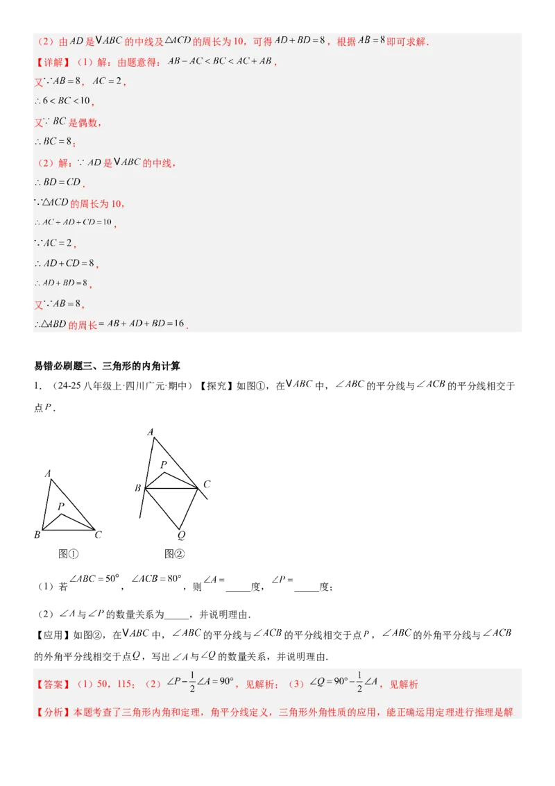 期末重难点真题特训之易错必刷题型（88题36个考点）专练（教师版）_初中数学_八年级数学上册（人教版）_重难点专题提升-V7_2025版