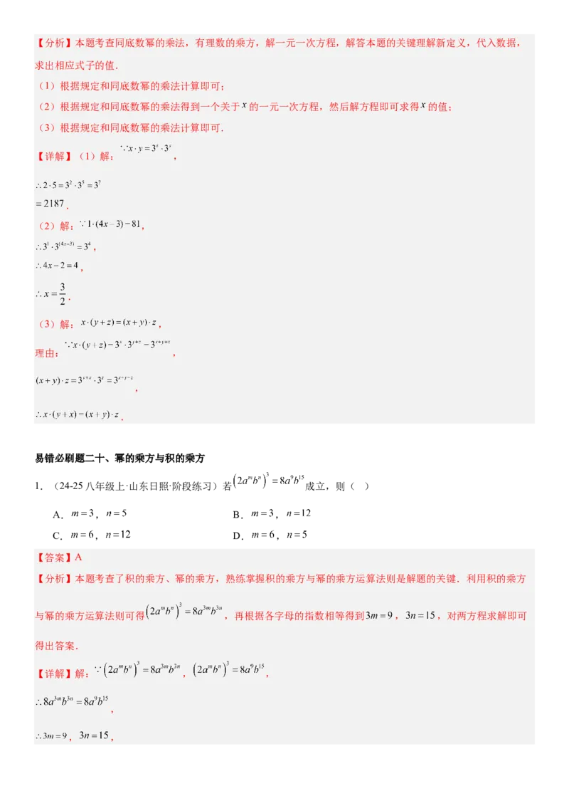 期末重难点真题特训之易错必刷题型（88题36个考点）专练（教师版）_初中数学_八年级数学上册（人教版）_重难点专题提升-V7_2025版