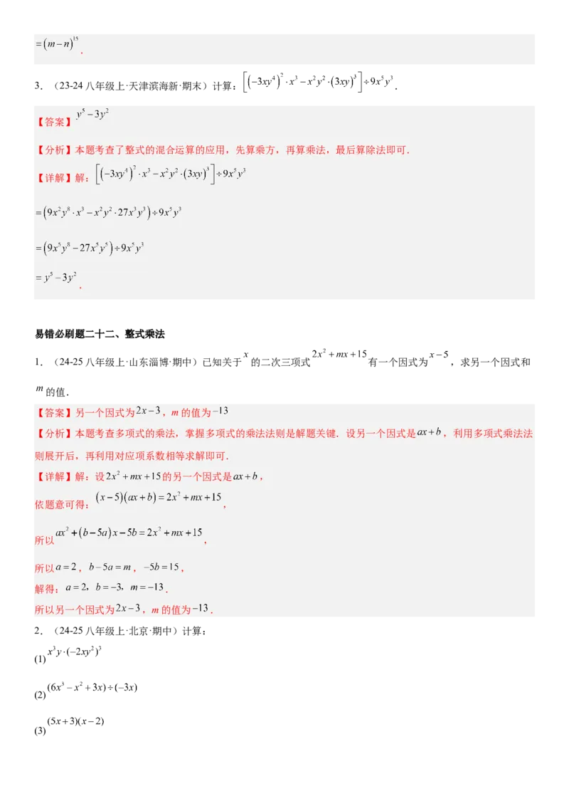 期末重难点真题特训之易错必刷题型（88题36个考点）专练（教师版）_初中数学_八年级数学上册（人教版）_重难点专题提升-V7_2025版