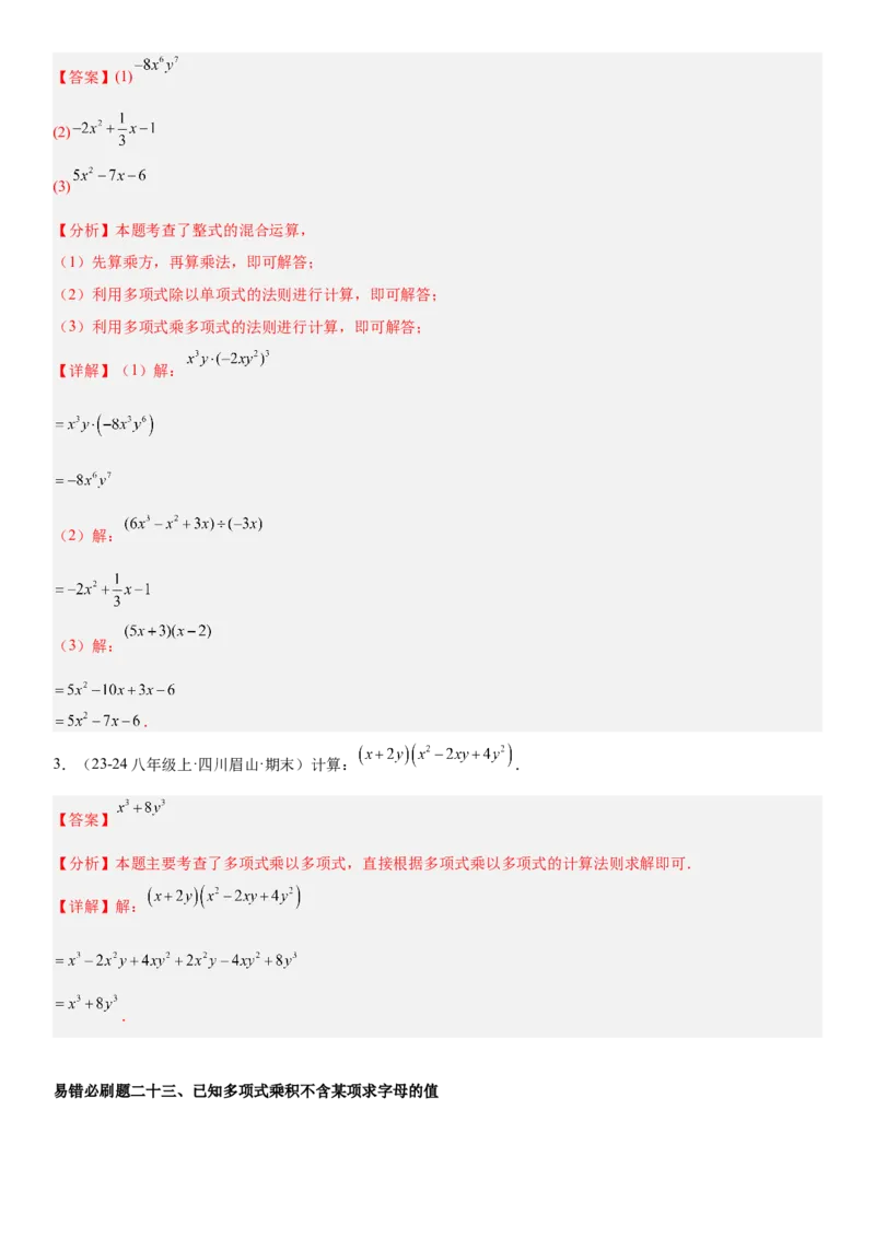 期末重难点真题特训之易错必刷题型（88题36个考点）专练（教师版）_初中数学_八年级数学上册（人教版）_重难点专题提升-V7_2025版