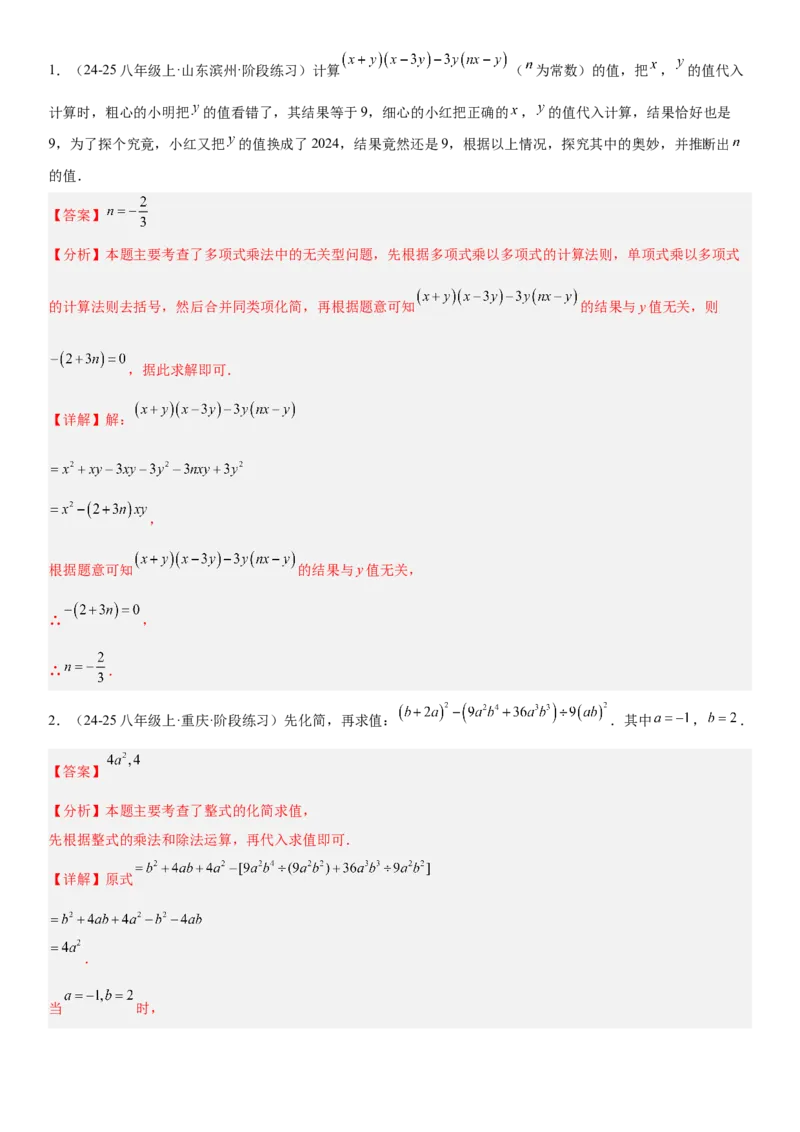 期末重难点真题特训之易错必刷题型（88题36个考点）专练（教师版）_初中数学_八年级数学上册（人教版）_重难点专题提升-V7_2025版