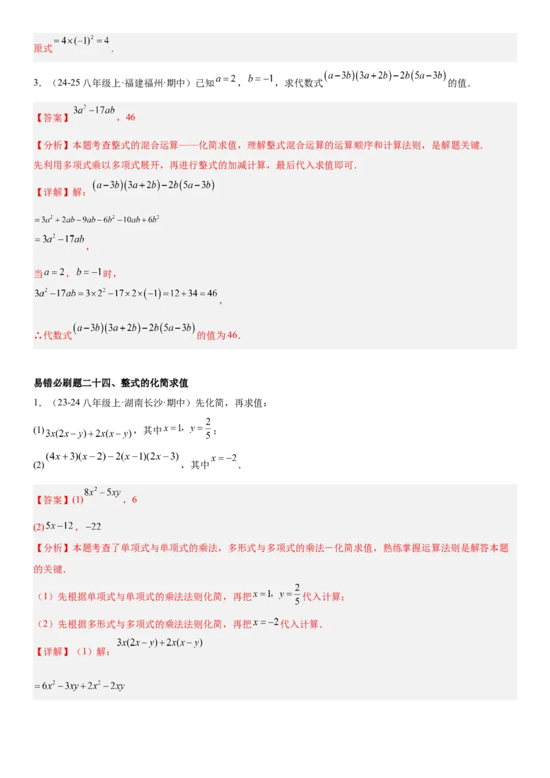 期末重难点真题特训之易错必刷题型（88题36个考点）专练（教师版）_初中数学_八年级数学上册（人教版）_重难点专题提升-V7_2025版