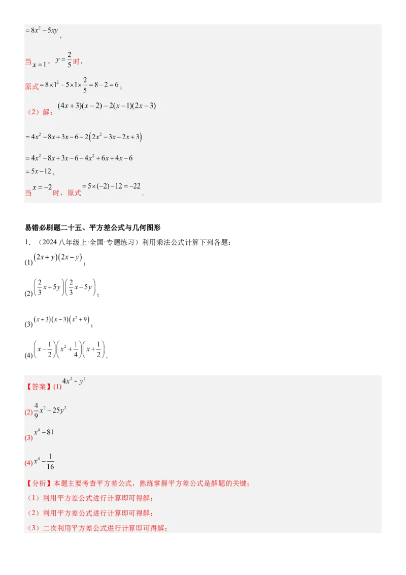 期末重难点真题特训之易错必刷题型（88题36个考点）专练（教师版）_初中数学_八年级数学上册（人教版）_重难点专题提升-V7_2025版