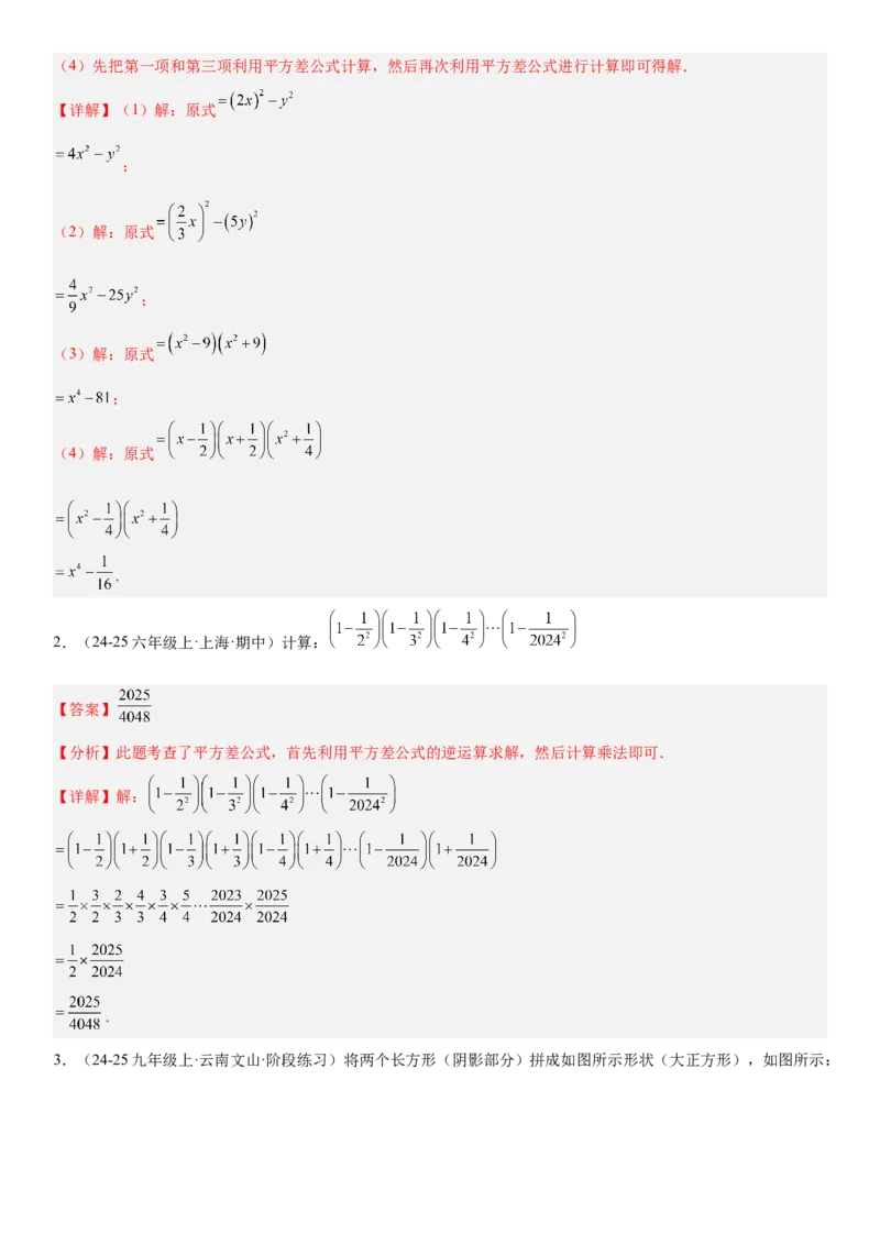 期末重难点真题特训之易错必刷题型（88题36个考点）专练（教师版）_初中数学_八年级数学上册（人教版）_重难点专题提升-V7_2025版