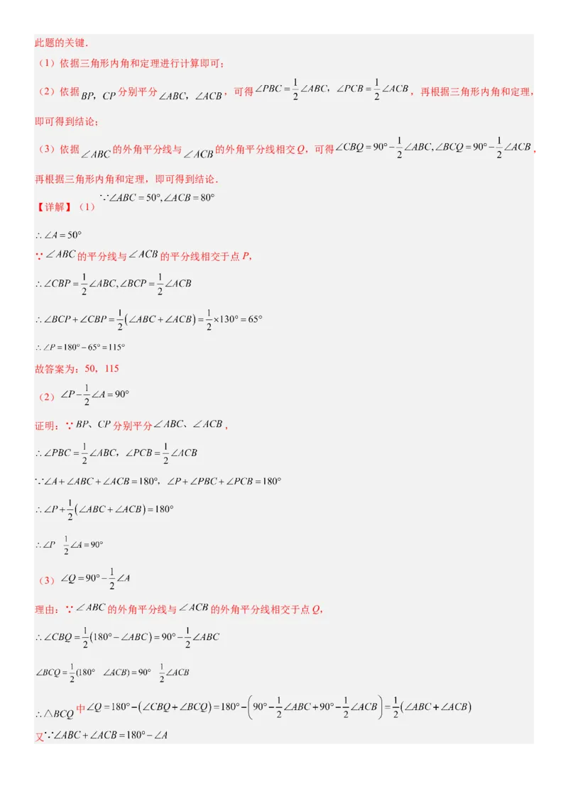 期末重难点真题特训之易错必刷题型（88题36个考点）专练（教师版）_初中数学_八年级数学上册（人教版）_重难点专题提升-V7_2025版