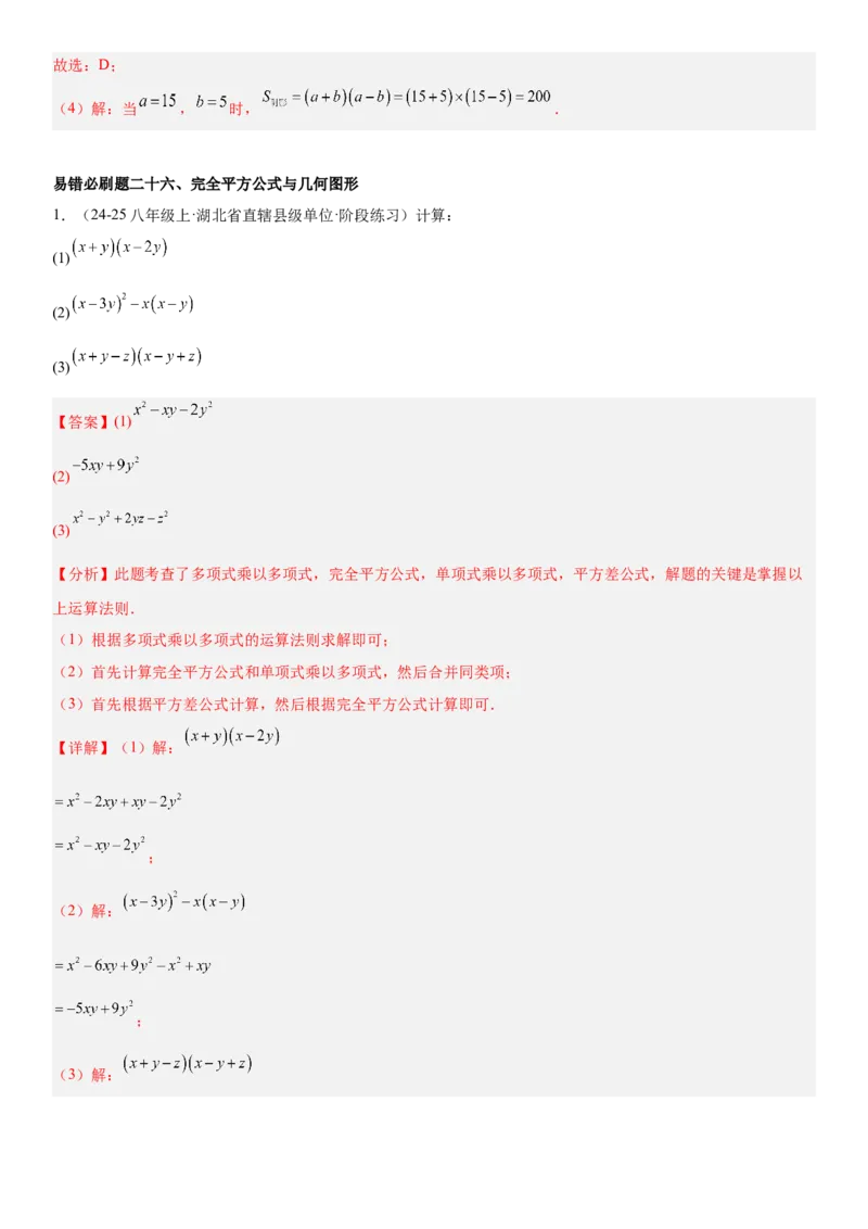 期末重难点真题特训之易错必刷题型（88题36个考点）专练（教师版）_初中数学_八年级数学上册（人教版）_重难点专题提升-V7_2025版