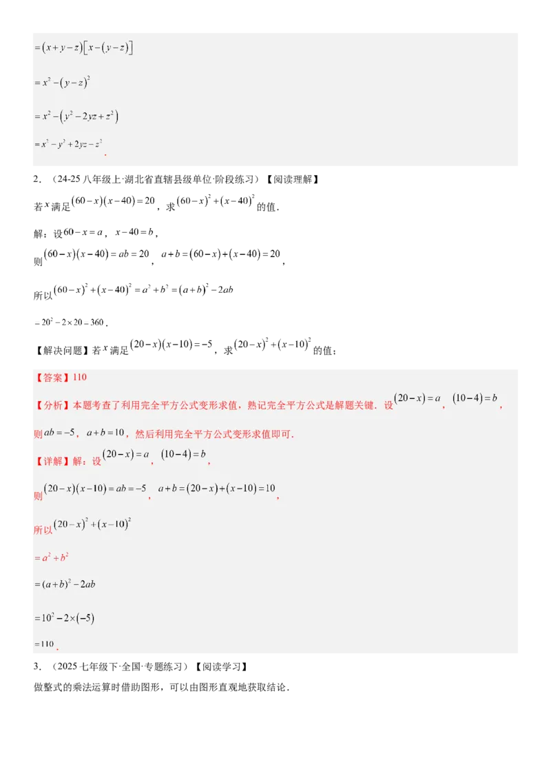 期末重难点真题特训之易错必刷题型（88题36个考点）专练（教师版）_初中数学_八年级数学上册（人教版）_重难点专题提升-V7_2025版